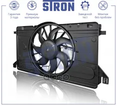 Вентилятор охлаждения двигателя STRON арт. STEF048