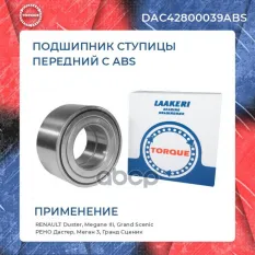 Подшипник ступицы с ABS TORQUE арт. DAC42800039ABS