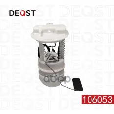 Топливный насос (в сборе) NISSAN NOTE (E11) 06-, NISSAN JUKE 10- DEQST арт. 106053