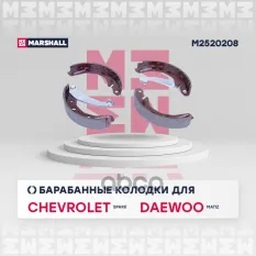 КОЛОДКИ ТОРМОЗНЫЕ БАРАБАННЫЕ MARSHALL арт. M2520208