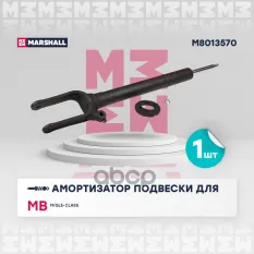 Амортизатор газ. передн. MB M/GLE-class (W166) 11- (M8013570) MARSHALL арт. M8013570