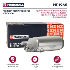 МОДУЛЬ ТОПЛИВНОГО НАСОСА MARSHALL арт. MP1965