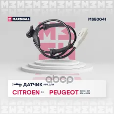 ДАТЧИК ABS | ПЕРЕД ПРАВ/ЛЕВ | MARSHALL арт. MSE0041