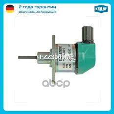 Клапан отсечки топлива Krauf арт. FZZ3000ME