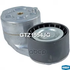 Натяжитель приводного ремня Krauf арт. GTZ1554JG
