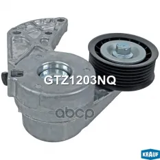 Натяжитель приводного ремня Krauf арт. GTZ1203NQ