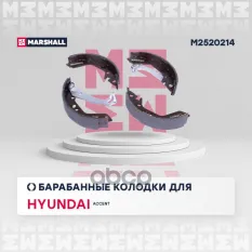Торм. колодки барабанные задн. MARSHALL арт. M2520214