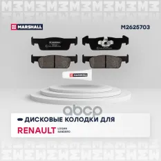 К-т дисков. тормоз. колодок MARSHALL арт. M2625703