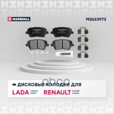 К-т дисков. тормоз. колодок MARSHALL арт. M2623973