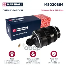 Пневмобаллон задн. лев. MARSHALL арт. M8020854