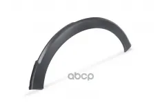 Накладка заднего крыла правого METACO арт. 8428-009