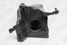 Корпус воздушного фильтра в сборе O.E.M. арт. OEM0008KVF