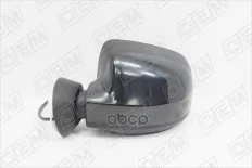 Зеркало левое O.E.M. арт. OEM0097ZL