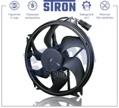 Вентилятор охлаждения двигателя STRON арт. STEF045