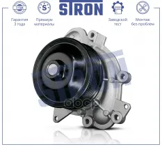 Насос водяной STRON арт. STP0176