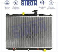 Радиатор двигателя STRON арт. STR0617