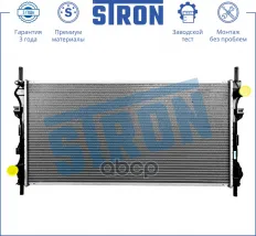 Радиатор двигателя STRON арт. STR0517