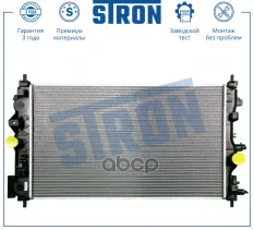 Радиатор двигателя STRON арт. STR0534