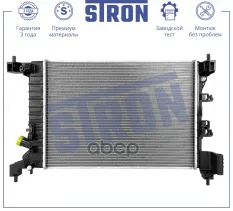 Радиатор двигателя STRON арт. STR0574