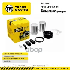 Ремкомплект тормозного суппорта MERCEDES BENZ TRANSMASTER арт. TBK1310