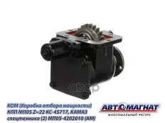 Коробка КАМАЗ отбора мощности КПП МП05 Z=20 АВТОМАГНАТ АВТОМАГНАТ арт. AM-16-005
