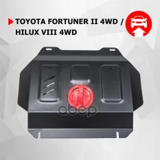 Защита радиатора + картера , Toyota Hilux 2015-, V - 2.4d 2.8d полный привод Часть 2 Автоброня арт. 1.09502.1