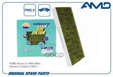 Фильтр салонный  (антибактериальный, угольный) AMD арт. AMDFC731A