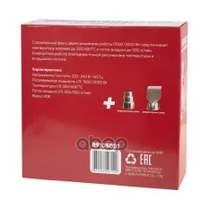 ФЕН СТРОИТЕЛЬНЫЙ 2000 ВТ, 220-240В ARNEZI R9105001 ARNEZI арт. R9105001