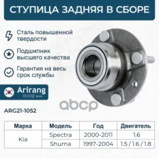 Ступица задняя (барабан) Arirang арт. ARG211052