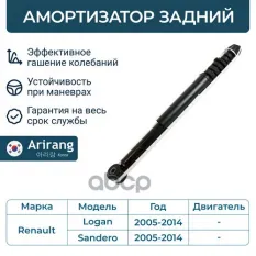 Амортизатор задний GAS Arirang арт. ARG261602