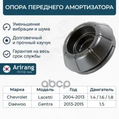 96549921 Опора переднего амортизатора Arirang арт. ARG241043