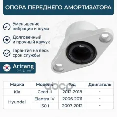 553302L000 Опора переднего амортизатора Arirang арт. ARG241135