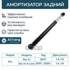 Амортизатор задний GAS Arirang арт. ARG26-1042