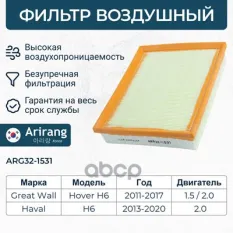 Фильтр воздушный Arirang арт. ARG321531