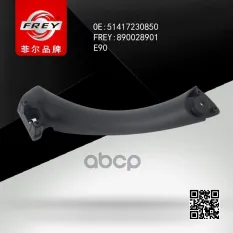 Ручка двери сдвижной внутренняя BMW 3-Series (E90) FREY арт. 890028901