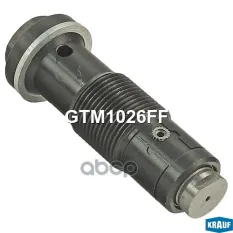 Натяжитель цепи ГРМ Krauf арт. GTM1026FF