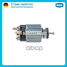 Втягивающее реле стартера Krauf арт. SSD2318KG