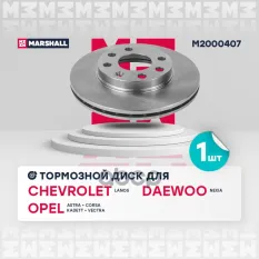 Диск тормозной передний CHEVROLET LANOS 05-, DAEWOO NEXIA 95-, OPEL ASTRA F 91-/ CORSA A, B 82 CHEVROLET: LANOS, DAEWOO: NEXIA, OPEL: ASTRA, CORS MARS