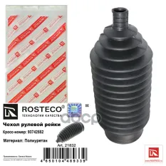 Пыльник рулевой рейки CHEVROLET полиуретан Rosteco арт. 21832
