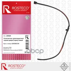 УПЛОТНИТЕЛЬ ДВЕРИ Rosteco арт. 22424