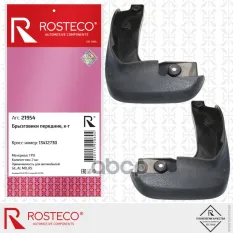 БРЫЗГОВИК Rosteco арт. 21954