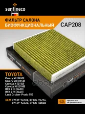 Фильтр салонный антибактериальный SENFINECO арт. CAP208
