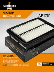 Фильтр воздушный HYUNDAI Elantra VI (AD), Kona (OS) KIA Ceed III / ProCeed III (CD), Cerato IV (BD) SENFINECO арт. AP1751