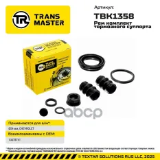 Ремкомплект тормозного суппорта Honda TRANSMASTER арт. TBK1358