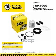 Ремкомплект тормозного суппорта Chrysler TRANSMASTER арт. TBK1408