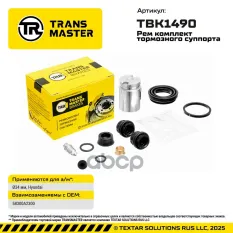 Ремкомплект тормозного суппорта Kia TRANSMASTER арт. TBK1490