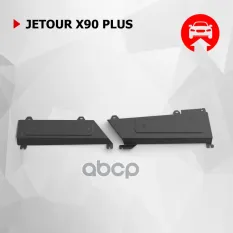 Защита трубок кондиционера + комплект крепежа, АвтоБРОНЯ, Сталь, Jetour X90 Plus Автоброня арт. 111009401