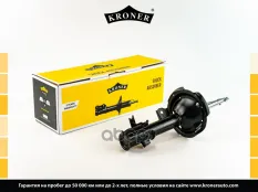 Амортизатор газовый Kroner арт. K3512230G