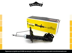 Амортизатор газовый Kroner арт. K3512231G