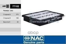 77152 Фильтр воздушный Nac арт. 77152